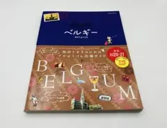 地球の歩き方　aruco ベルギー Belgium 2020-21