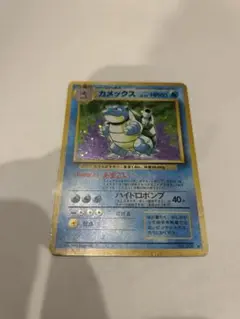 旧裏　ポケカ　カメックス ★ 第1弾拡張パック