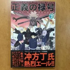 2025年最新】正義の禄号の人気アイテム - メルカリ