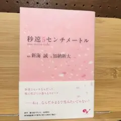 秘速5センチメートル one more side