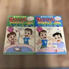 【2冊】おもしろサイエンス・マジック