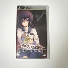 コープスパーティー ブラッドカバー リピーティッドフィアー PSP 箱説明書あり