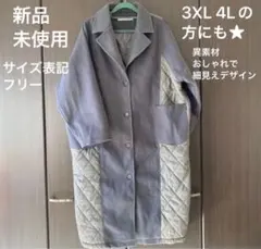 新品未使用★細見え★フリー★4Lさんまで★異素材★キルティング★ロング