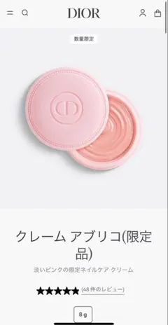Dior/クレーム アブリコ(スプリング コレクション 2025 限定品)