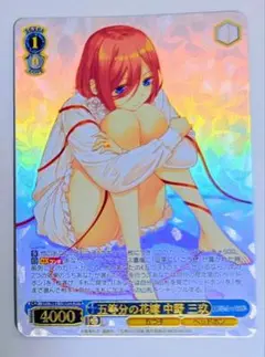 ヴァイスシュヴァルツ　WS　五等分の花嫁　中野　三玖　HYR　1枚　最終値下げ