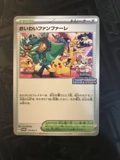 おいわいファンファーレ　2024 プロモ　ポケモンカード
