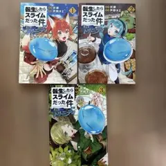 転生したらスライムだった件 異聞　魔国暮らしのトリニティ