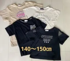女の子　半袖トップス　4点セット　140〜150㎝