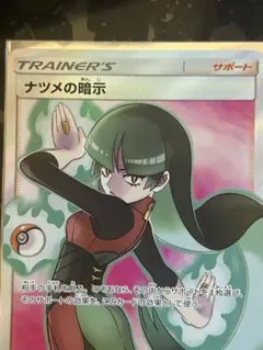 ナタネ SR サン&ムーン 拡張パック ウルトラサン キラ 070/066 - メルカリ