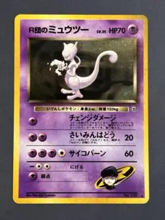 R団のミュウツー 旧裏 ポケモンカード