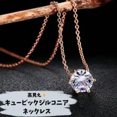 キュービックジルコニアネックレス（シルバー）