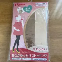 ピジョン　マタニティストッキングのサムネイル