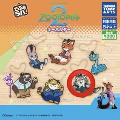 でふぉラバ! ガチャガチャ ズートピア パウバート