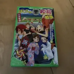 ぼくらの校長戦争 KADOKAWA