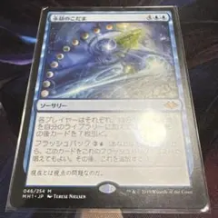 【まとめ買い200割引】永劫のこだま MH1 日本語 c