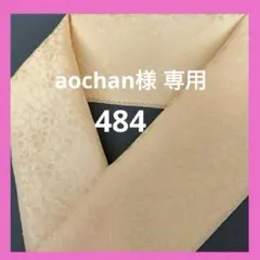 aochan様 リクエスト 2点 まとめ商品