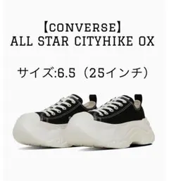 【コンバース】ALL STAR CITYHIKE OX サイズ：25cm