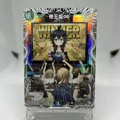 帝王坂∞