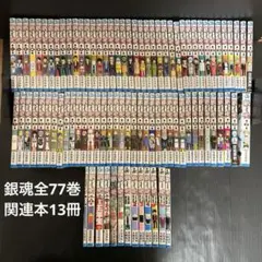 2025年最新】銀魂 全巻 77の人気アイテム - メルカリ