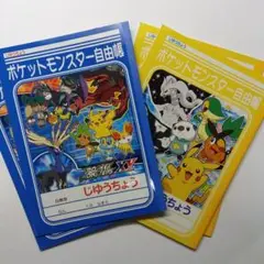 ショウワ　ポケットモンスター 自由帳 　４冊セット