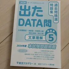 出たDATA問 過去問題集 2026