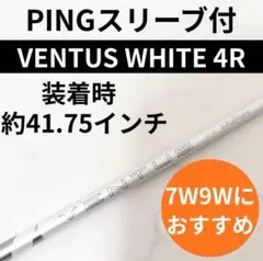 ベンタス ホワイト 4R ピン VENTUS WHITE PING 7W 9W