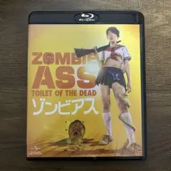 ゾンビアス('11ギャンビット) Amazon.co.jp: ゾンビアス [レンタル落ち] : 中村有沙, 菅野麻由