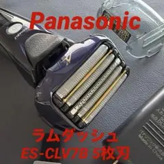 パナソニック ラムダッシュ ES-CV5F 5枚刃 電気シェーバー 充電器付き