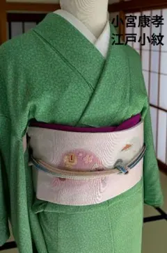 人間国宝　小宮康孝　江戸小紋　寄せ小紋柄