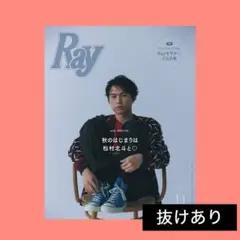Ray 2025年 11月号 切り抜き