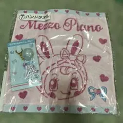 メゾピアノくじ アクリルチャーム ブルーベリエちゃん ハンドタオル