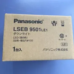 2個セット　Panasonic LEDダウンライト LSEB 9501LE1のサムネイル