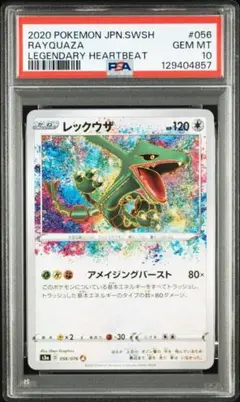 2025年最新】レックウザ psa10の人気アイテム - メルカリ