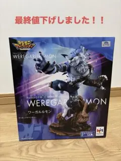 未開封 送り状欄未使用】G.E.M. メガハウス ワーガルルモン フィギュア