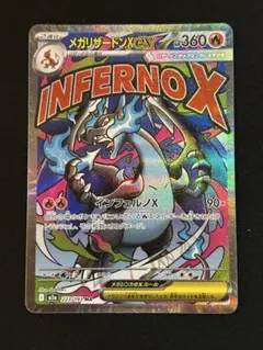 【美品⭐️】メガリザードンXex MA MEGAドリームex Amazon.co.jp: メガリザードンXex MA（ポケカ メガシリーズ MEGA