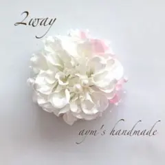 ホワイト&ピンク　ダリア桜　2wayコサージュ　卒業式　卒園式　入学式　入園式