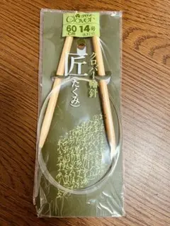 Clover 輪針 60cm 14号