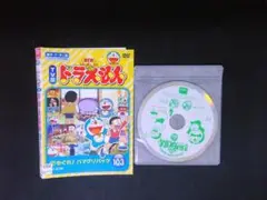 NEW TV版 ドラえもん VOL.103　DVD　送料無料　917