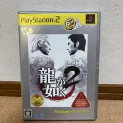 Best版 龍が如く2