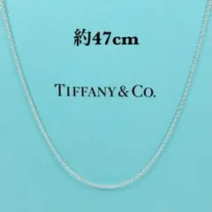 美品・46cm◎ティファニー ネックレスチェーン シルバー - メルカリ