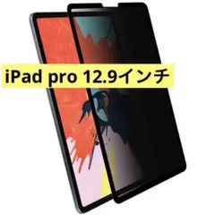 iPad pro 12.9インチ 2018 / 2020モデル対応 保護フィルム