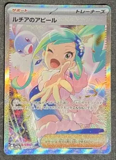 ルチアのアピール SAR 楽園ドラゴーナ 091/064 ルチアのアピール SAR 楽園ドラゴーナ 091/064 - メルカリ