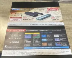 ローソン限定IQOSイルマi/IQOSイルマiワン割引券&たばこ引換券
