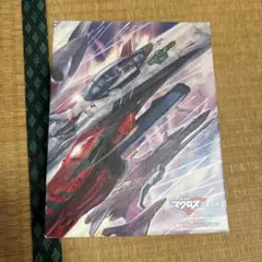マクロスF ハイブリッドパック
