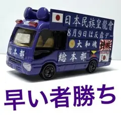 2025年最新】街宣車トミカの人気アイテム - メルカリ