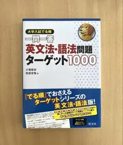 英文法・語法問題ターゲット1000