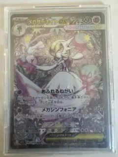 メガサーナイトex sar