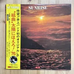 【美盤❣️】SUNRISE /組曲　太陽にほえろ！'76 LPレコード