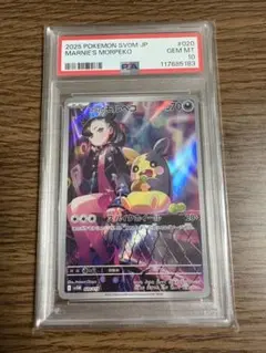 020/019SVOM/AR マリィのモルペコ PSA10 117685183