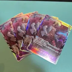 ワンピース ドンキホーテ・ドフラミンゴ 4枚セット美品